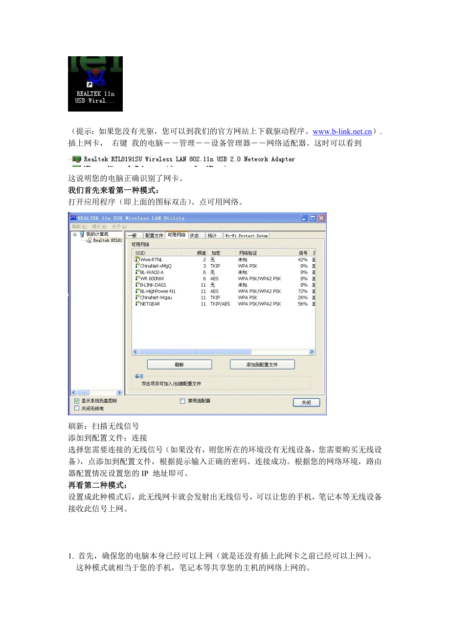 创维电视无线网卡使用设置_第2页