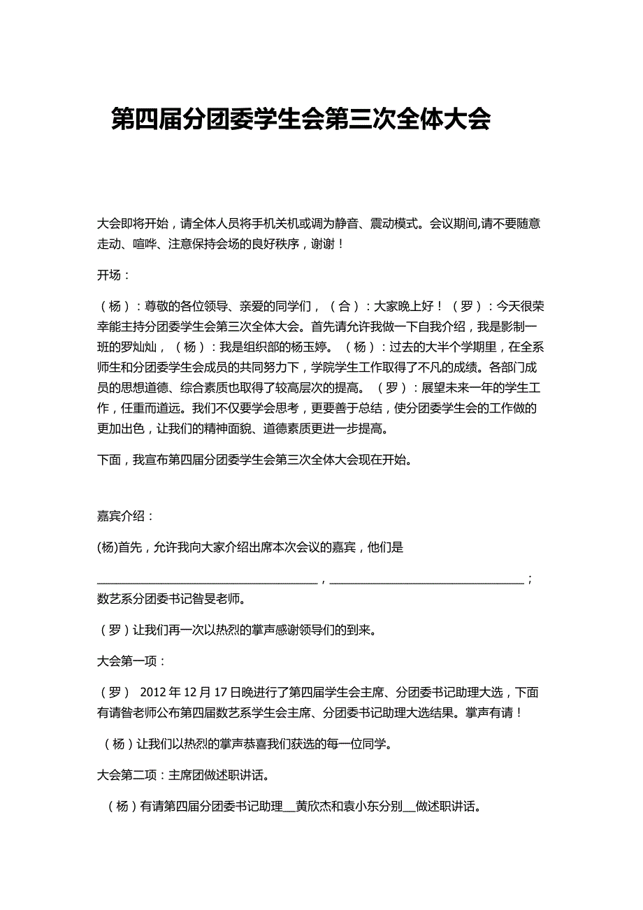 学生会总结大会主持稿_第1页