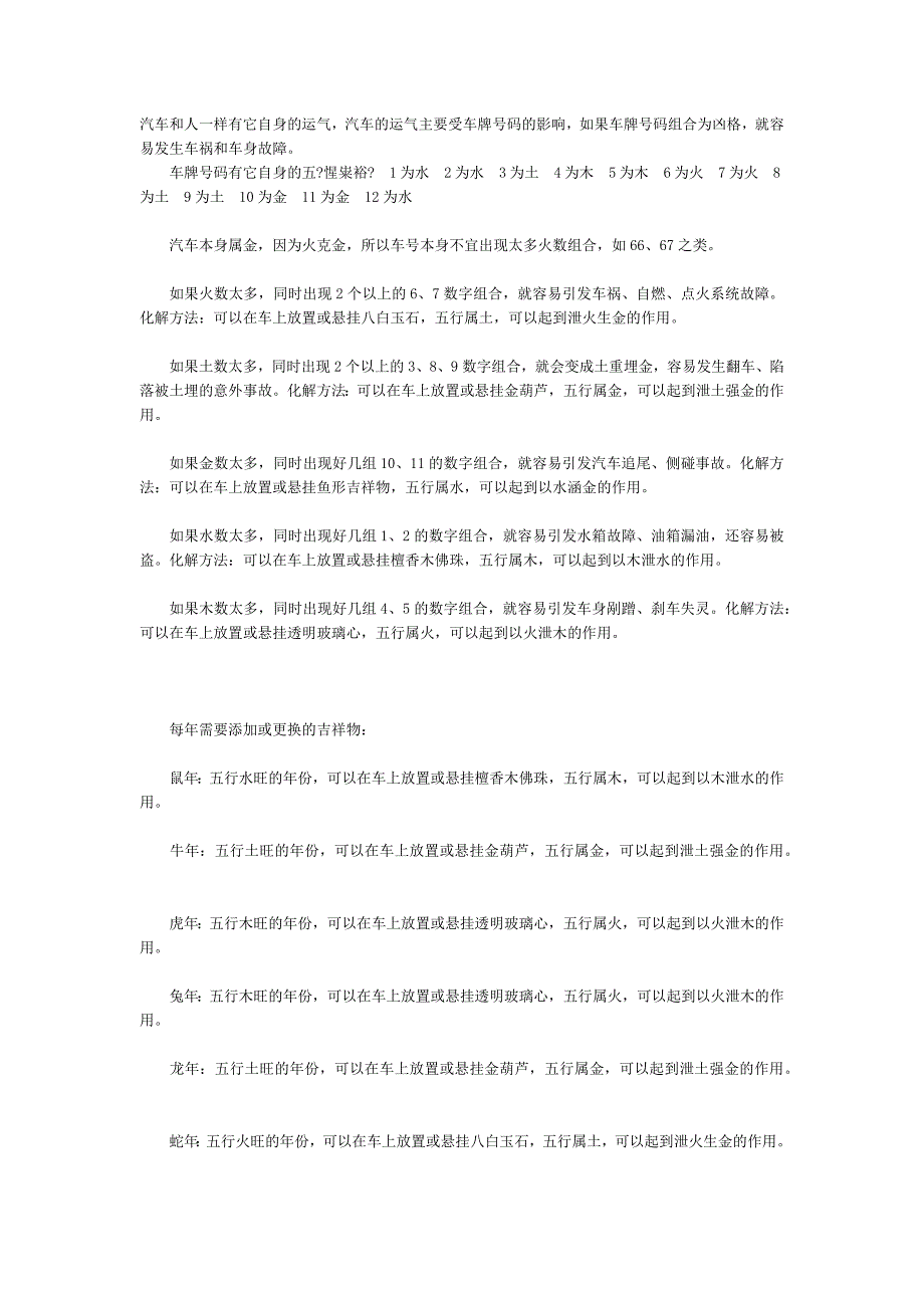 汽车和人一样有它自身的运气_第1页