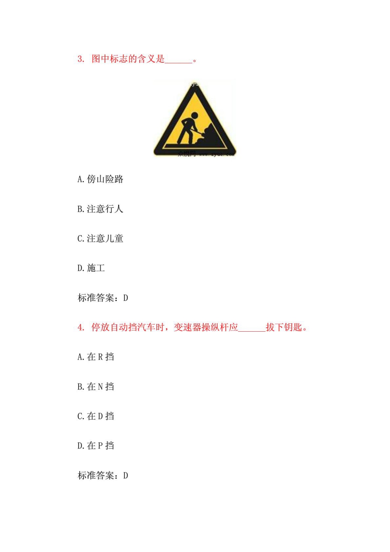 最新版哈尔滨机动车驾驶员考试C1全真试题_第2页