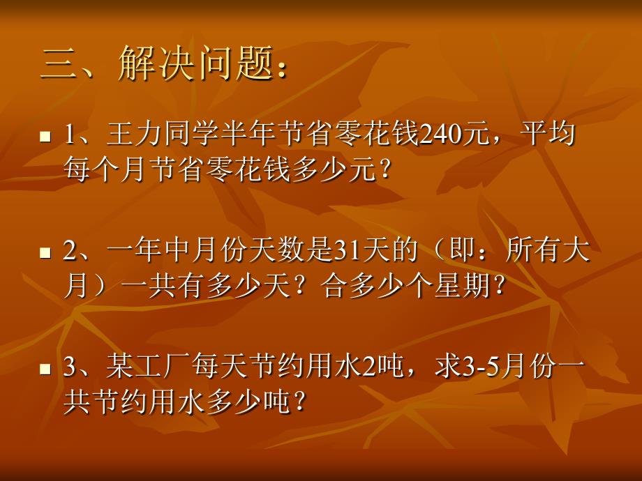 苏教2013三年级下年、月、日练习(一)_第4页