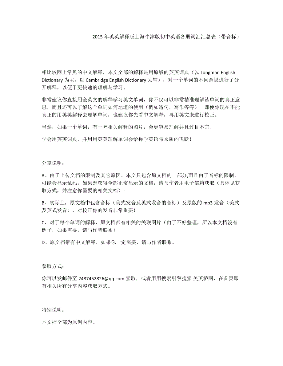 2015年英英解释版上海牛津版初中英语各册词汇汇总表(带音标)_第1页