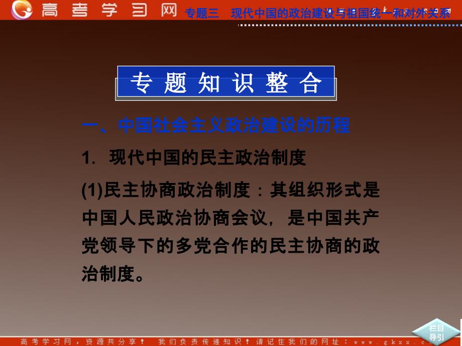 2013届高考人民版历史一轮复习课件：专题三 现代中国的政治建设与祖国统一和对外关系 专题高效总结_第3页