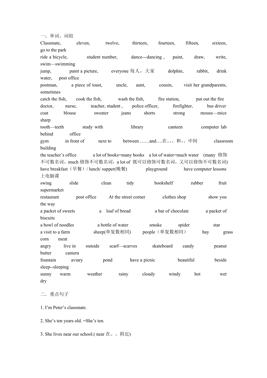 上海牛津版四年级上册课文重难点词组句子_第1页