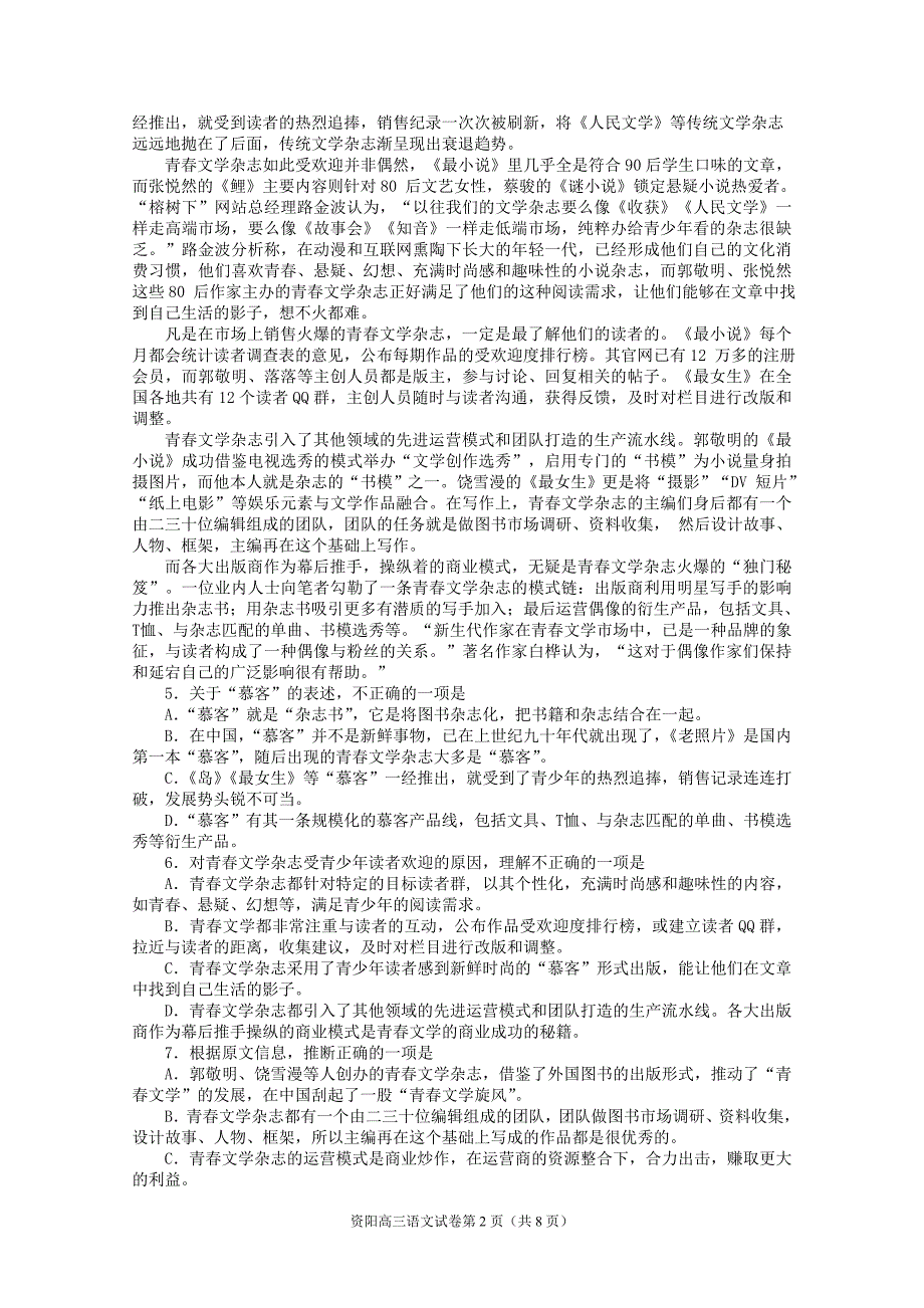 资阳市2011-2012学年度高中三年级第二次高考模拟考试_第2页