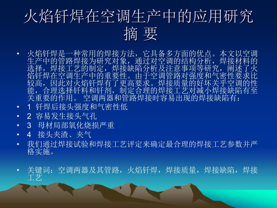 火焰钎焊在空调生产中的应用_第3页