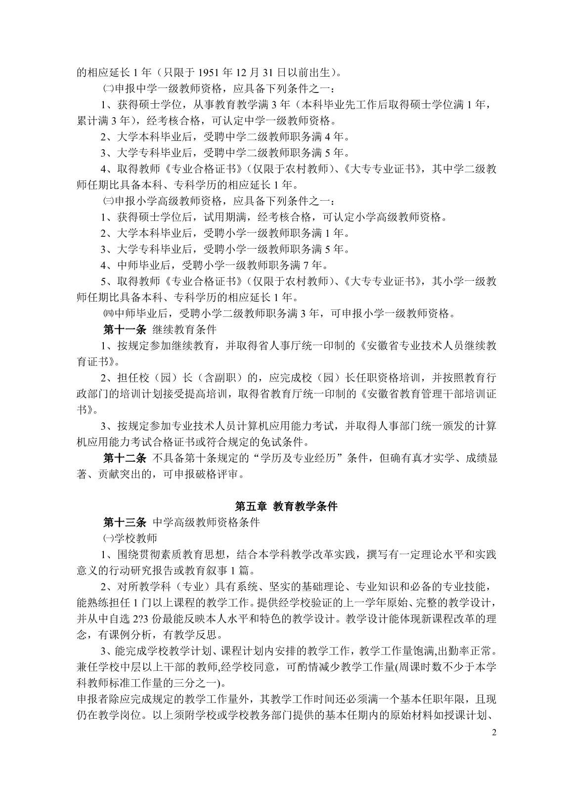 安徽省职称评定的标准_第2页