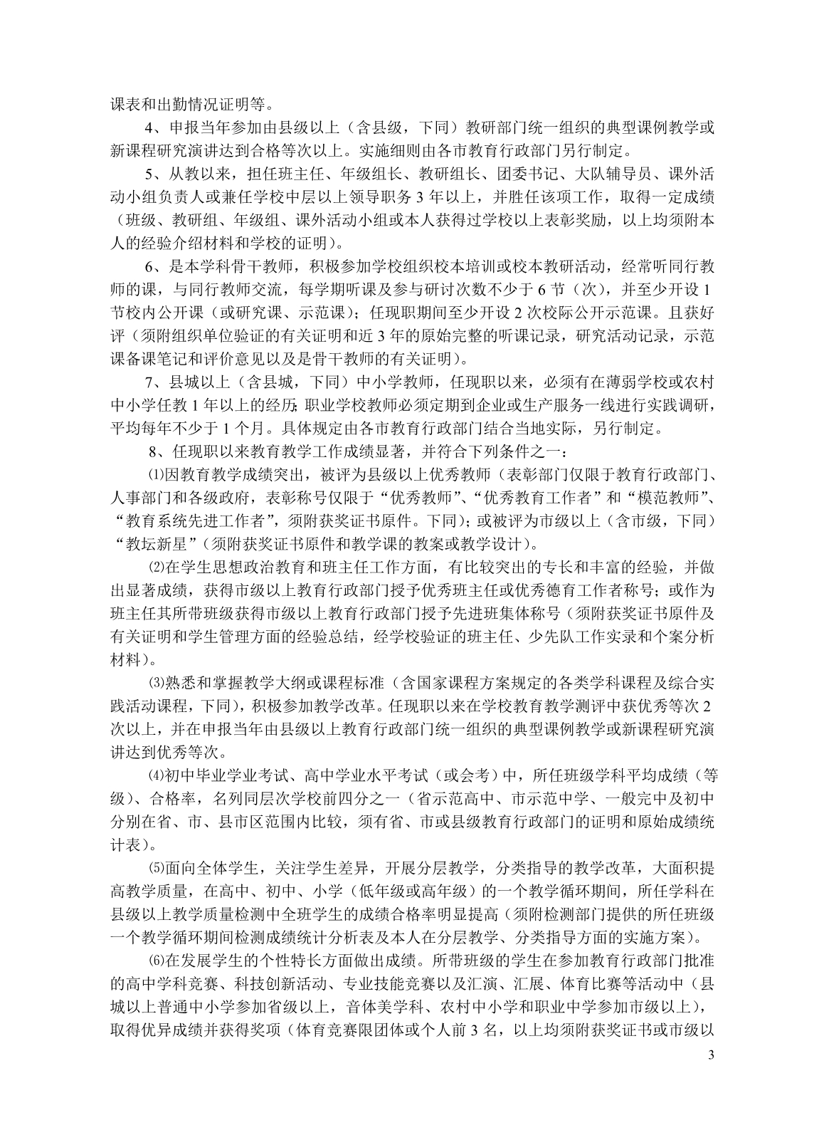 安徽省职称评定的标准_第3页