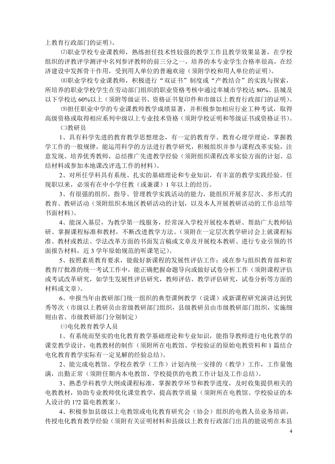 安徽省职称评定的标准_第4页