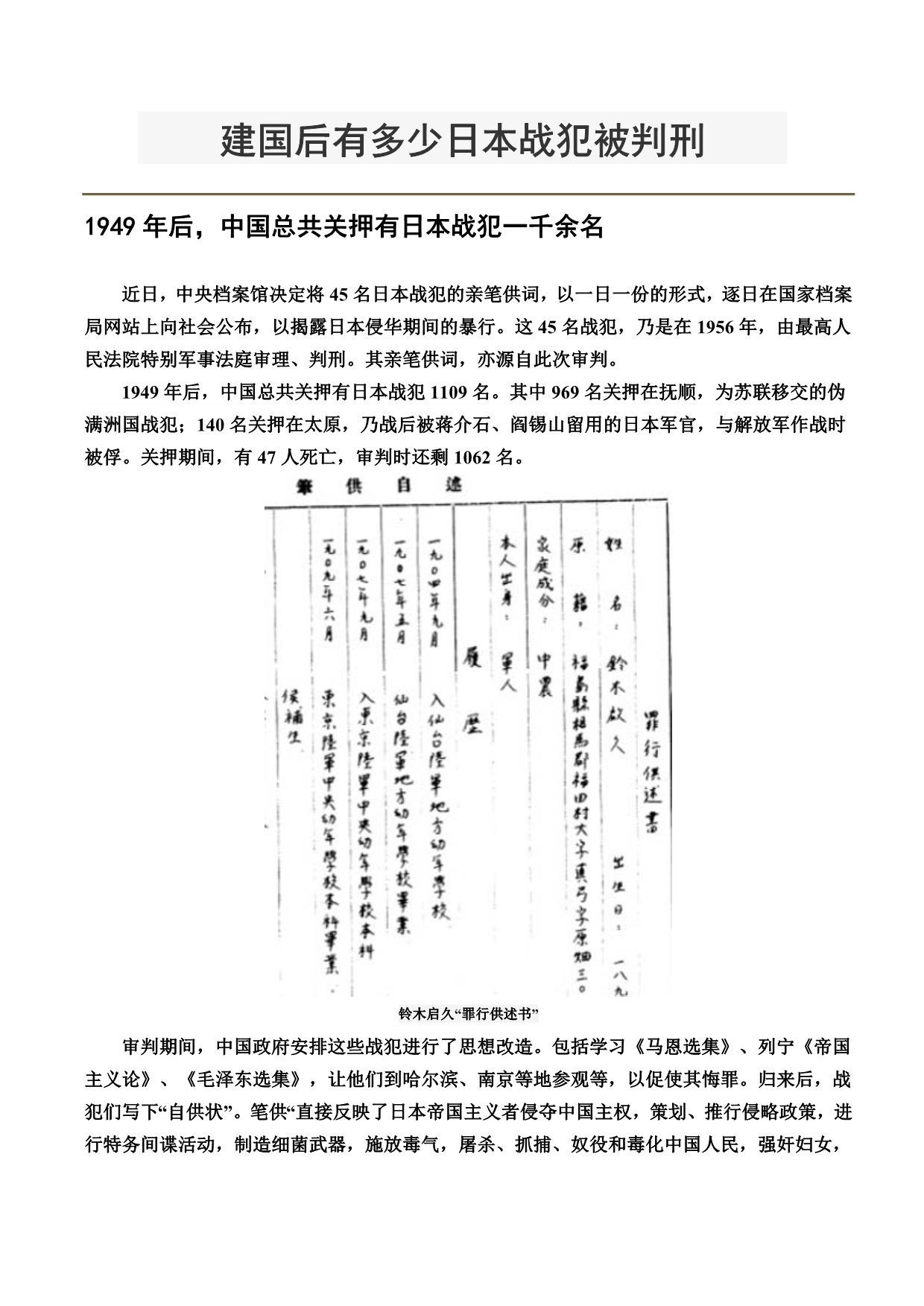 建国后有多少日本战犯被判刑_第1页