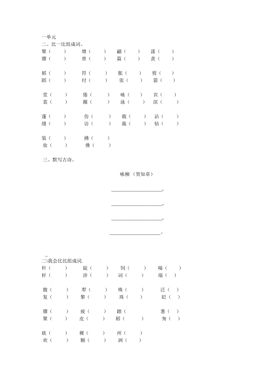 湘教版三年级上册语文练习教案_第1页