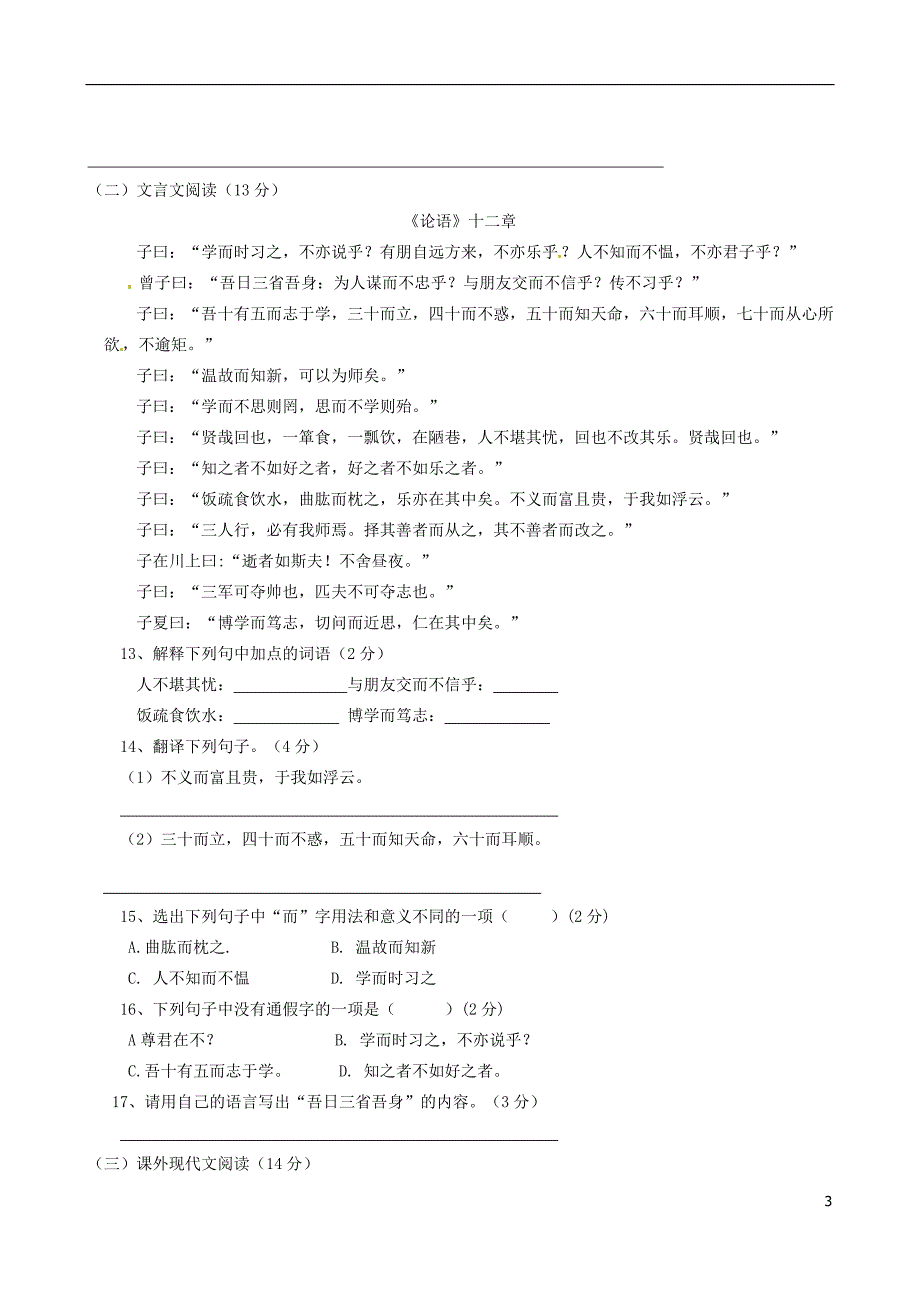 重庆市涪陵区中峰初级中学学七级语文上学期期中试题_第3页