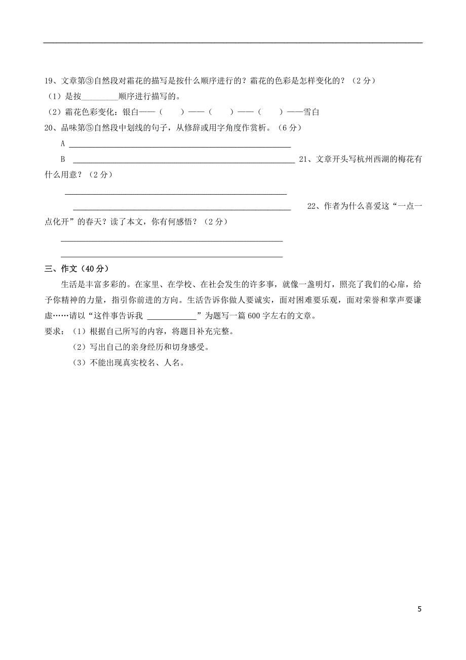 重庆市涪陵区中峰初级中学学七级语文上学期期中试题_第5页