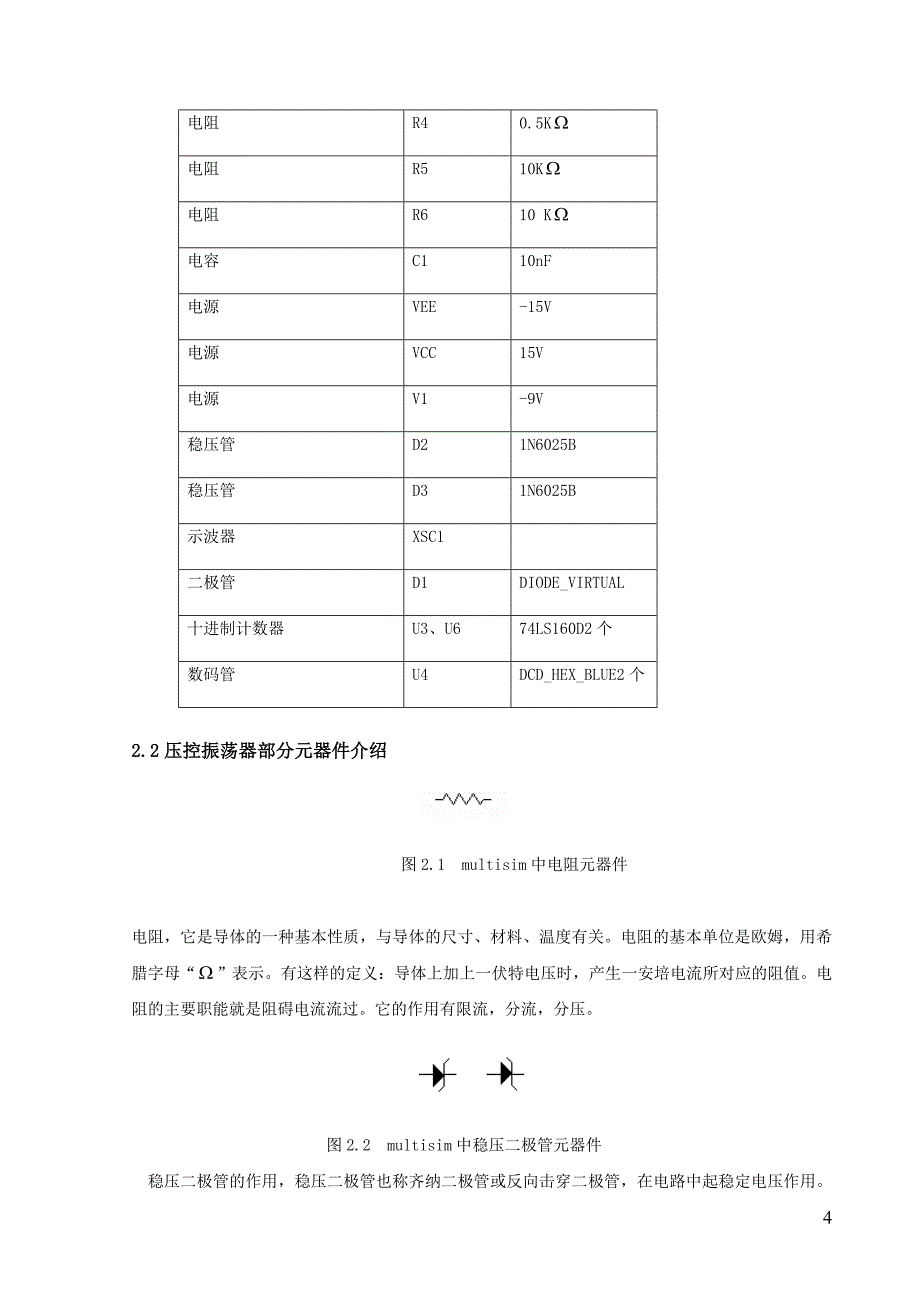 压控振荡器的电路设计_EDA_第4页