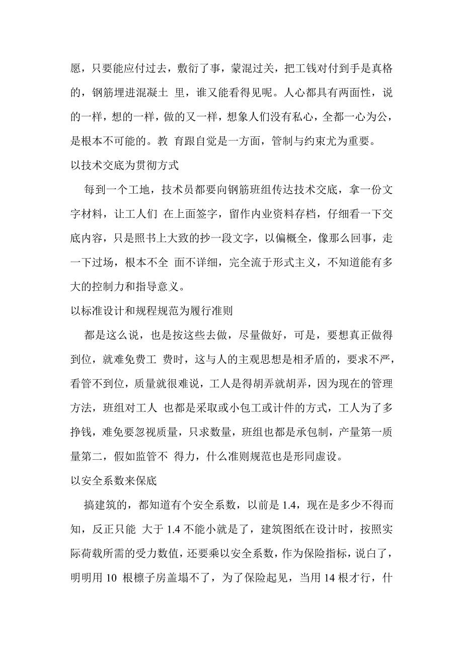 钢筋混凝土中的钢筋问题集锦_第2页