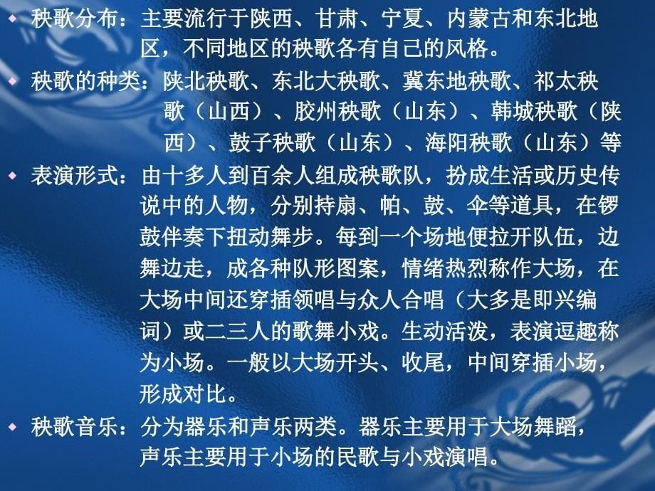 第八讲民间歌舞概述北方歌舞_第5页