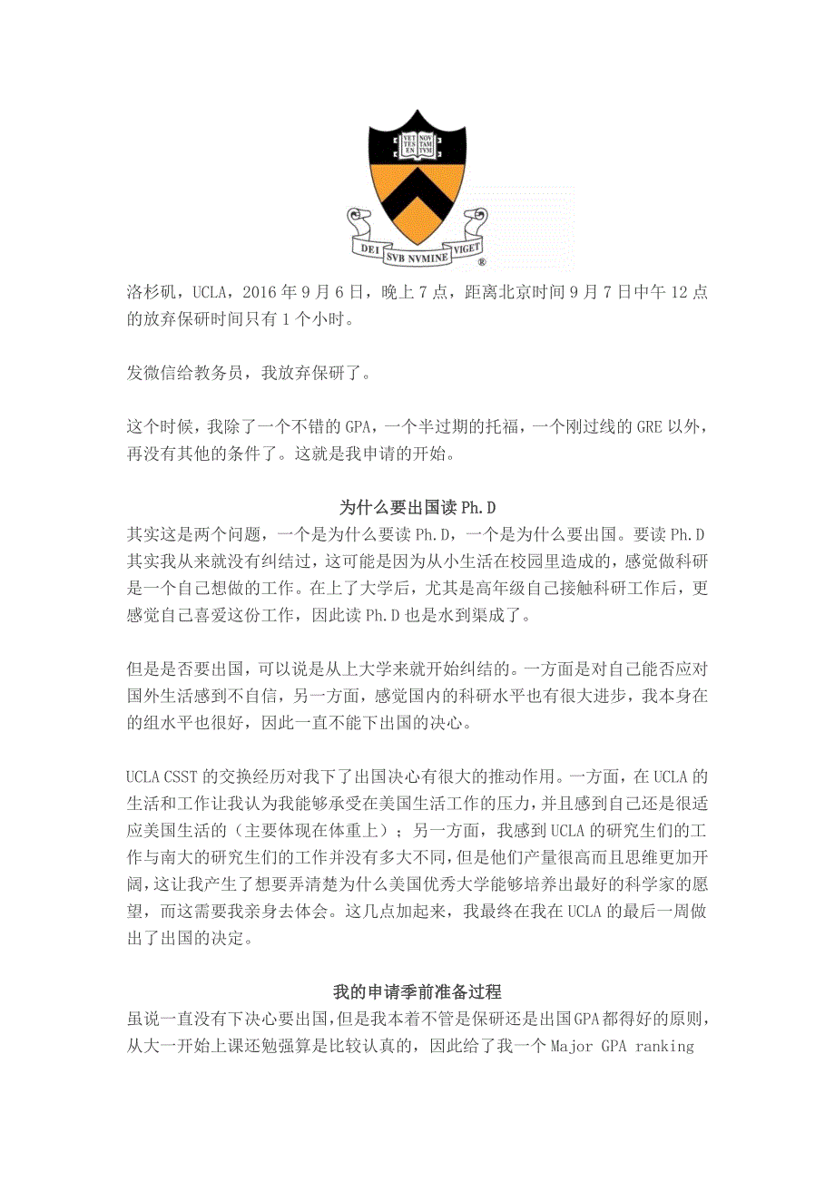 从南京大学放弃保研到普林斯顿博士offer(世毕盟学员)_第1页