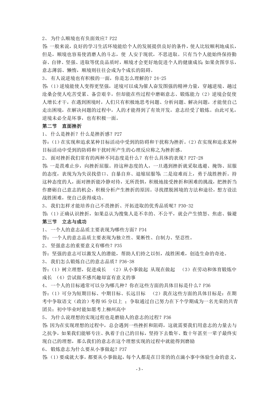 湘教版七年级思想品德上册期末复习提纲_第3页