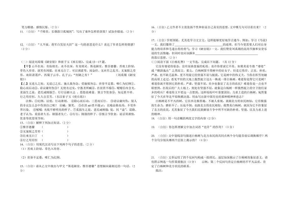 初三下学期语文期末试题及答案_第2页