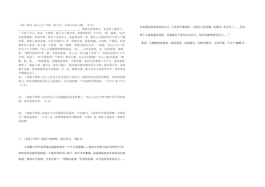 初三下学期语文期末试题及答案_第3页