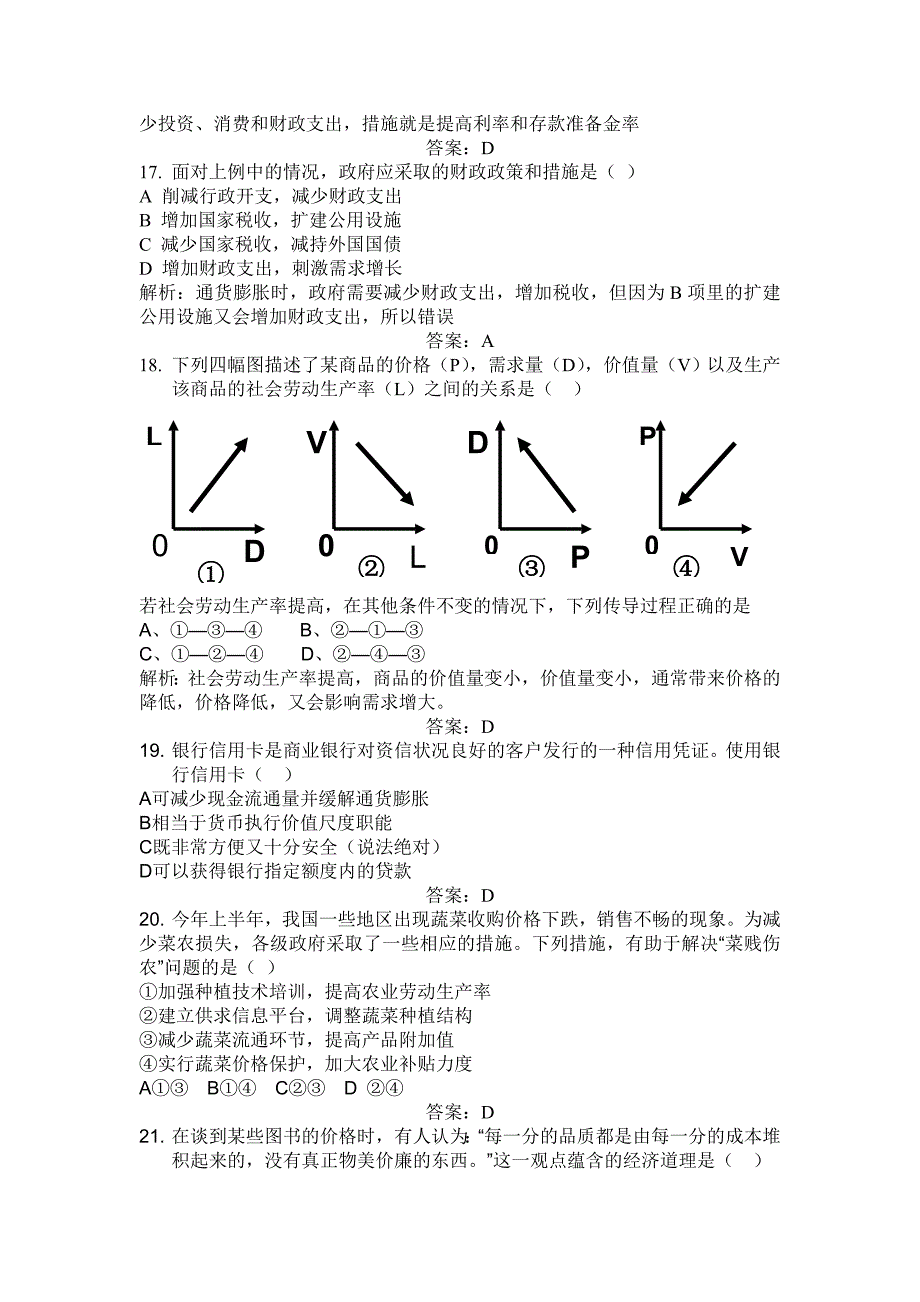 高一(上)政治计算题思路及练习_第4页