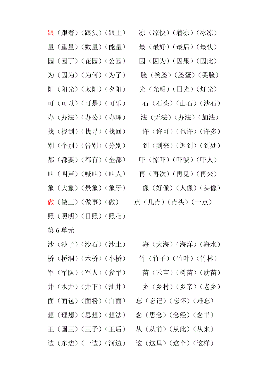 人教版一年级语文下册组词及词语_第4页