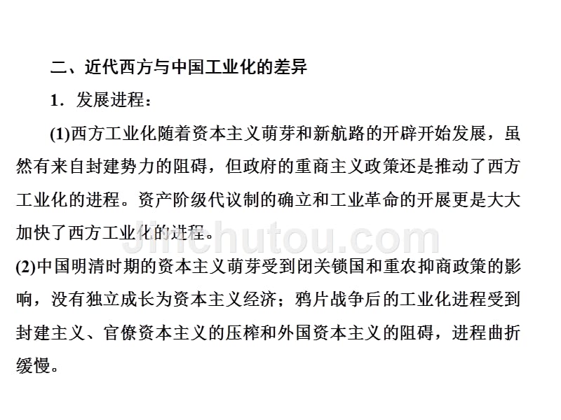 2013高考历史人教版总复习课件：2-3-2单元整合提升_第5页