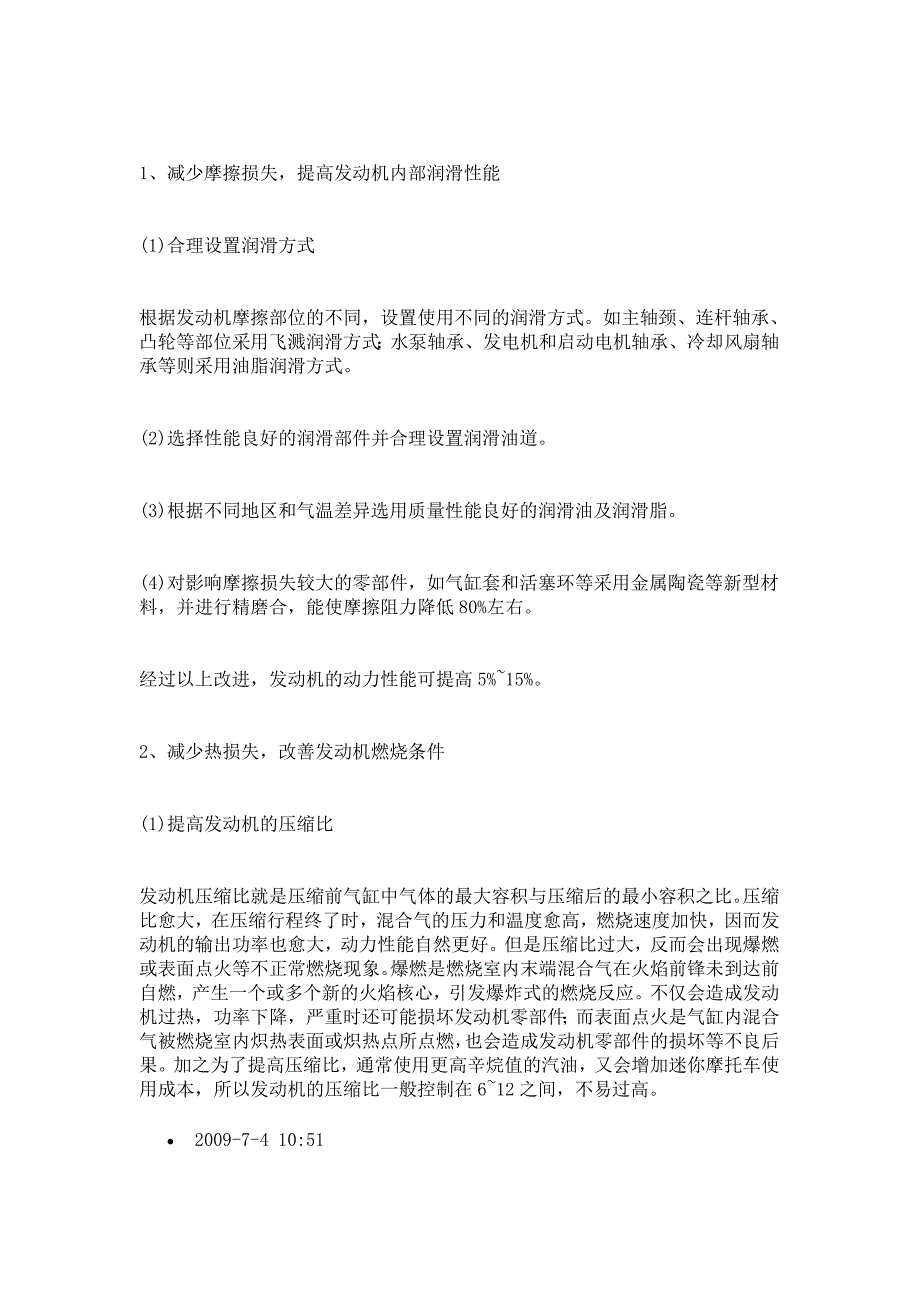 提高发动机动力性能的途径_第4页