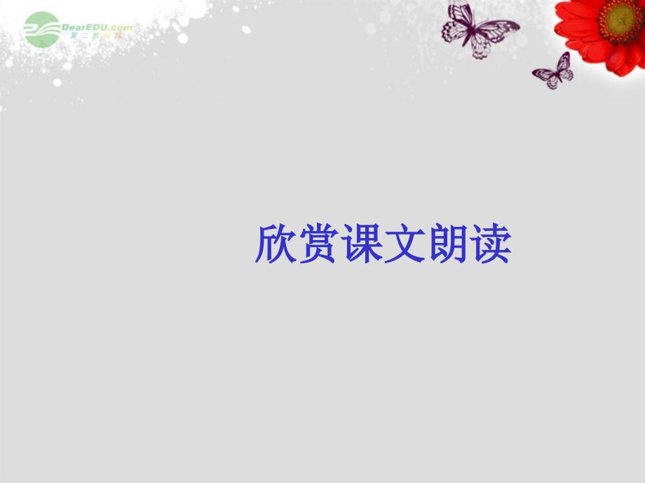 (西师大版)三年级语文上册课件_植物的睡眠_2_第3页