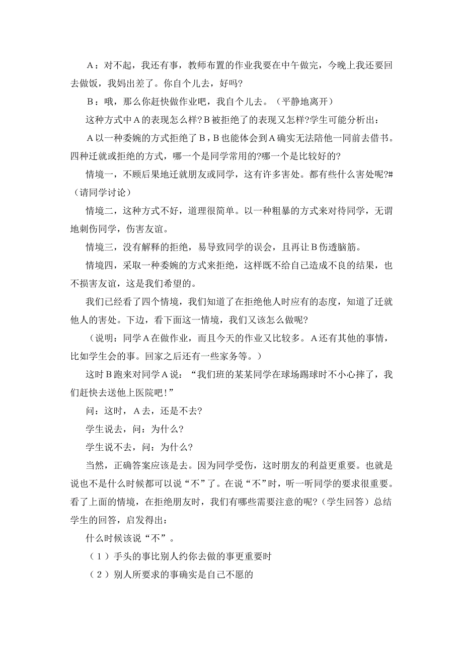 高中心理健康教育课课程设计范例_第4页