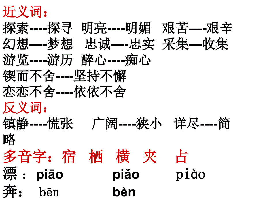 北师大五年级语文下第十单元复习_第2页