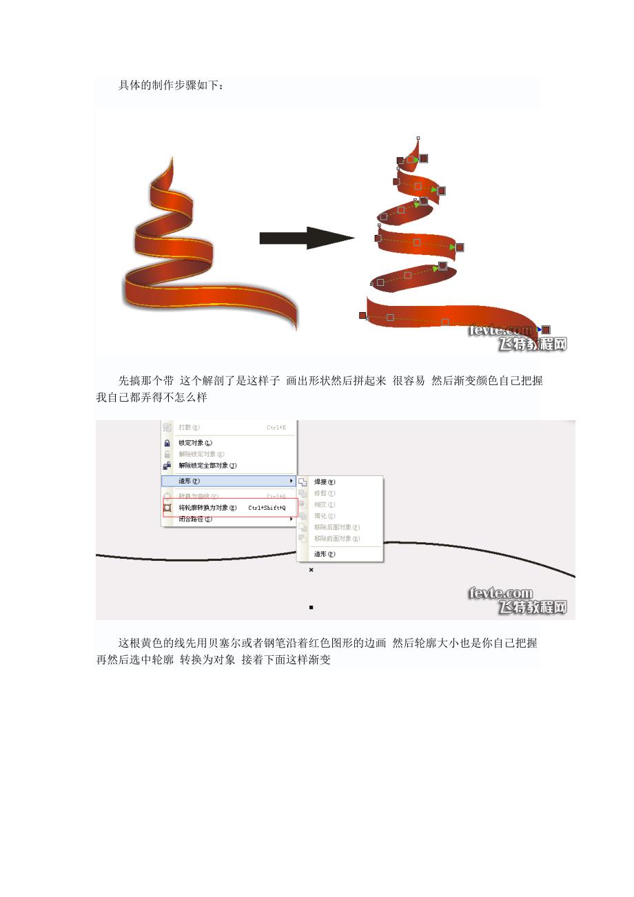 CDR制作超炫飘带圣诞树教程_第2页