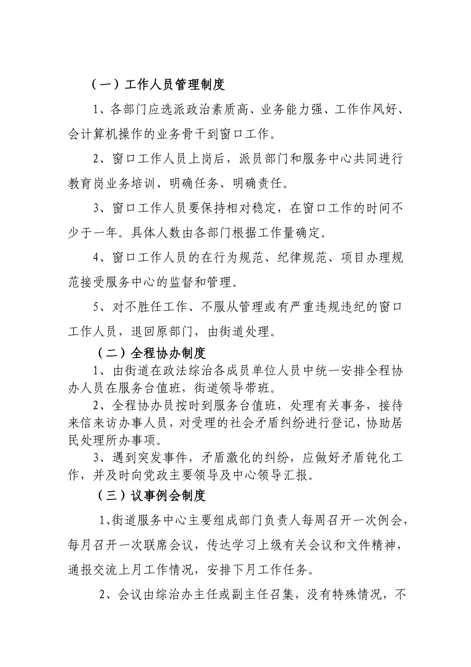 街道社会管理综合服务中心制度_第2页