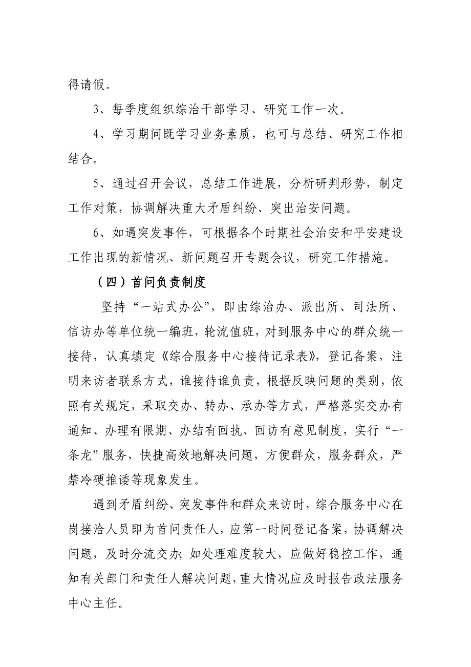 街道社会管理综合服务中心制度_第3页