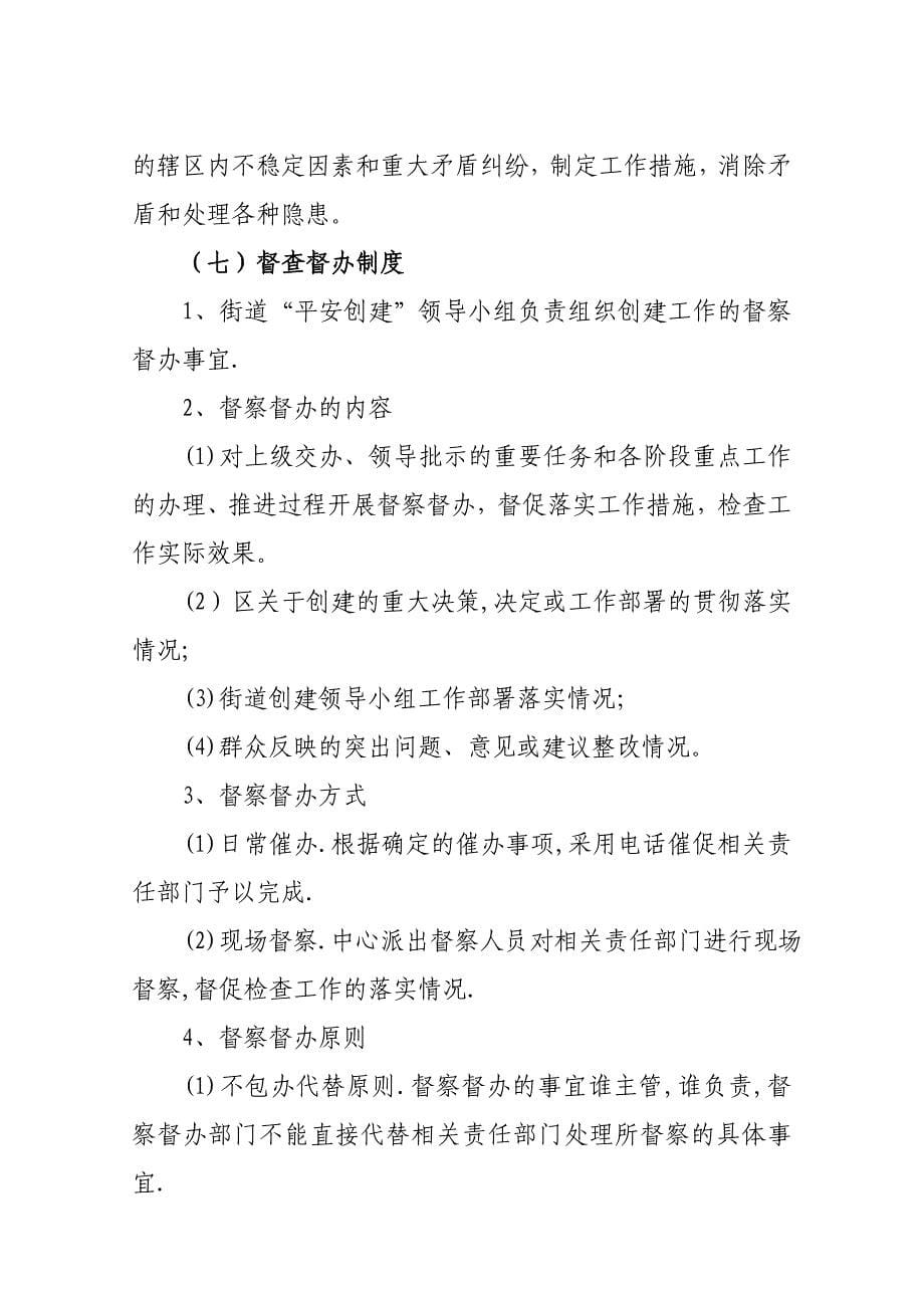 街道社会管理综合服务中心制度_第5页