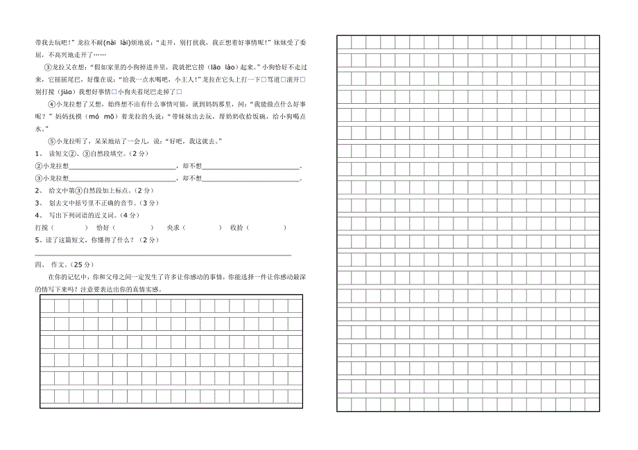 人教版三年级语文下册期末复习题12_第2页