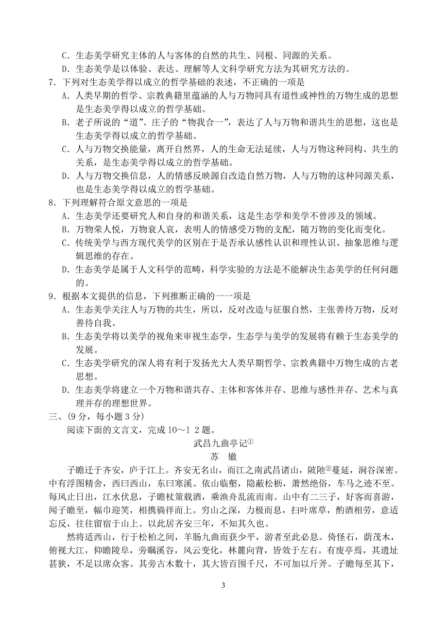 武汉市2007届高中毕业生四月调研测试_第3页