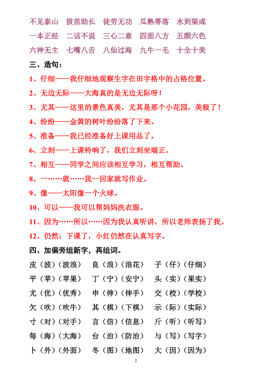 二年级上册语文期中复习资料 (2)_第2页