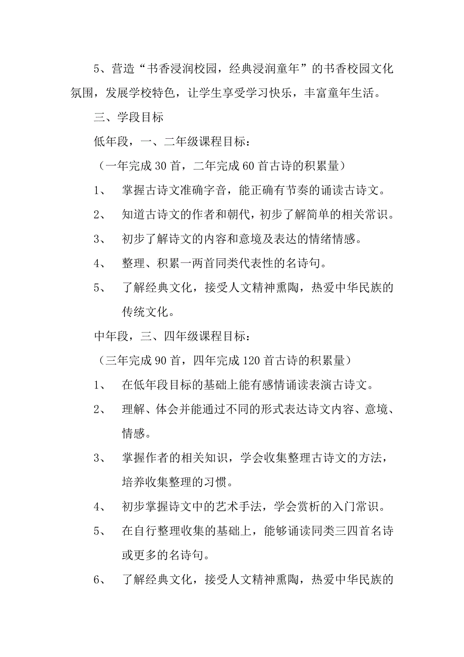 “古诗词欣赏与积累”校本课程实施计划 (2)_第2页