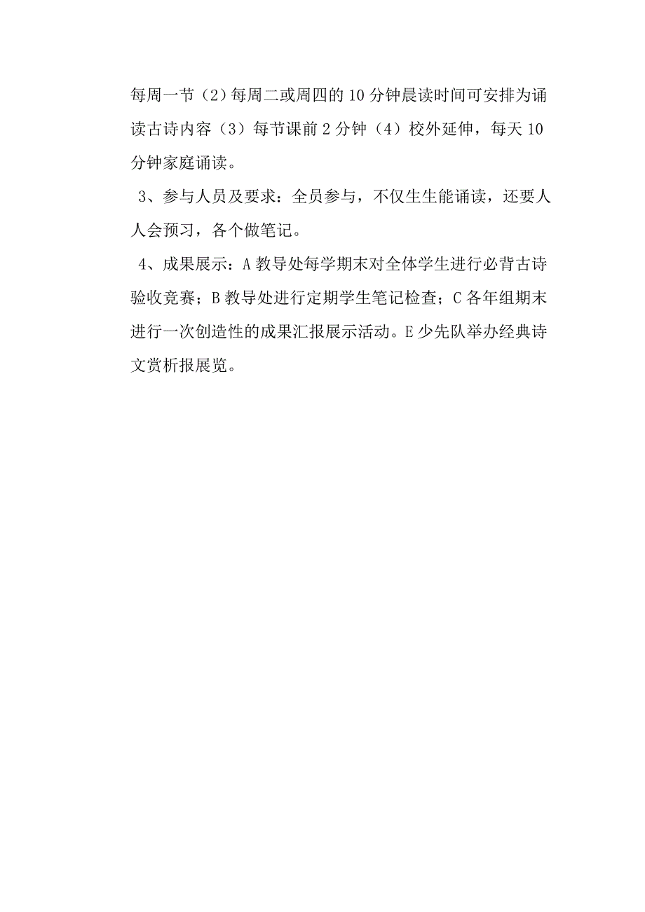 “古诗词欣赏与积累”校本课程实施计划 (2)_第4页