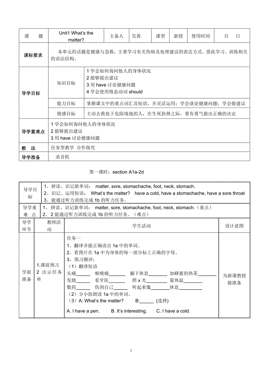 最新版新目标八年级下第一单元学案_第1页