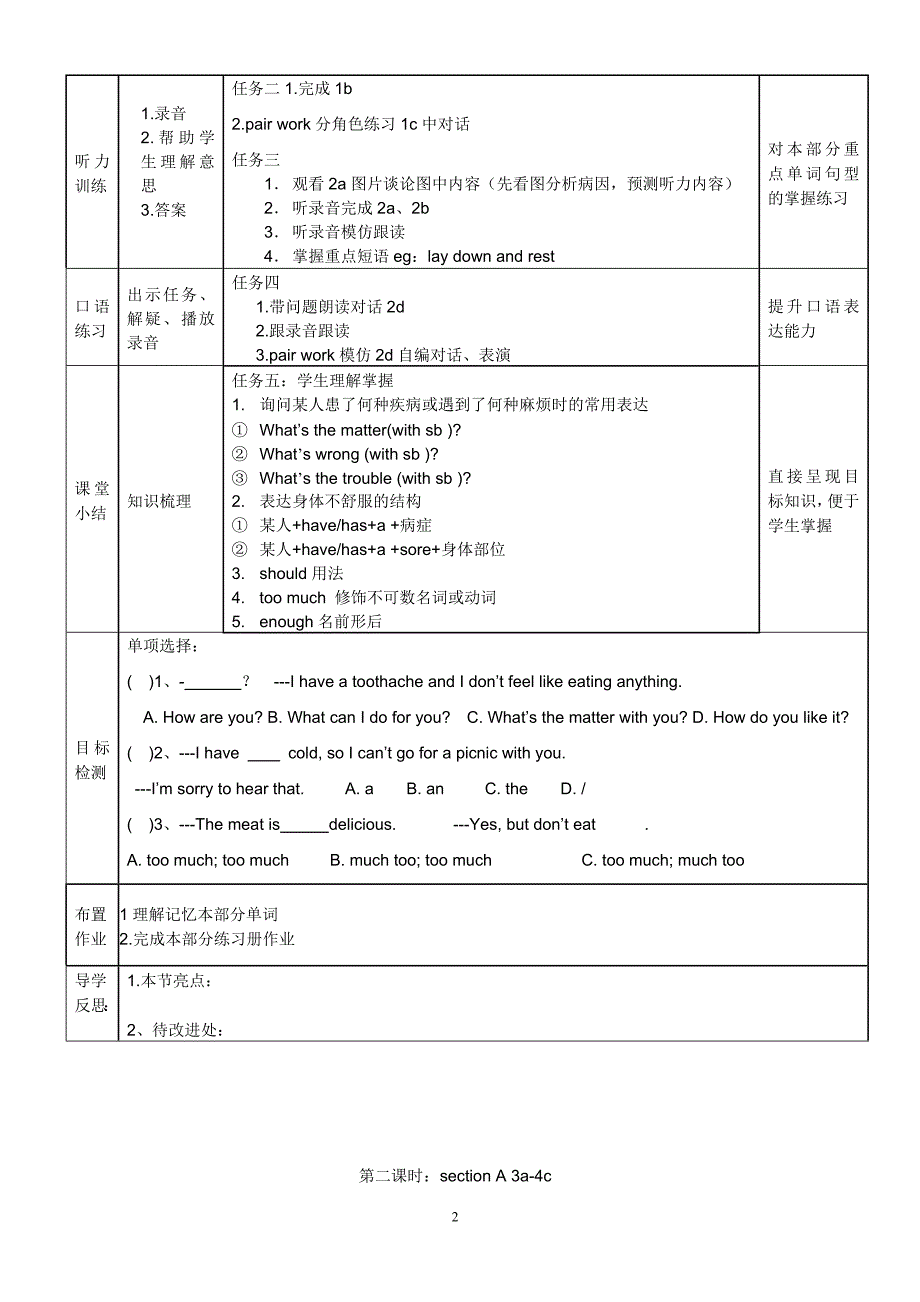 最新版新目标八年级下第一单元学案_第2页