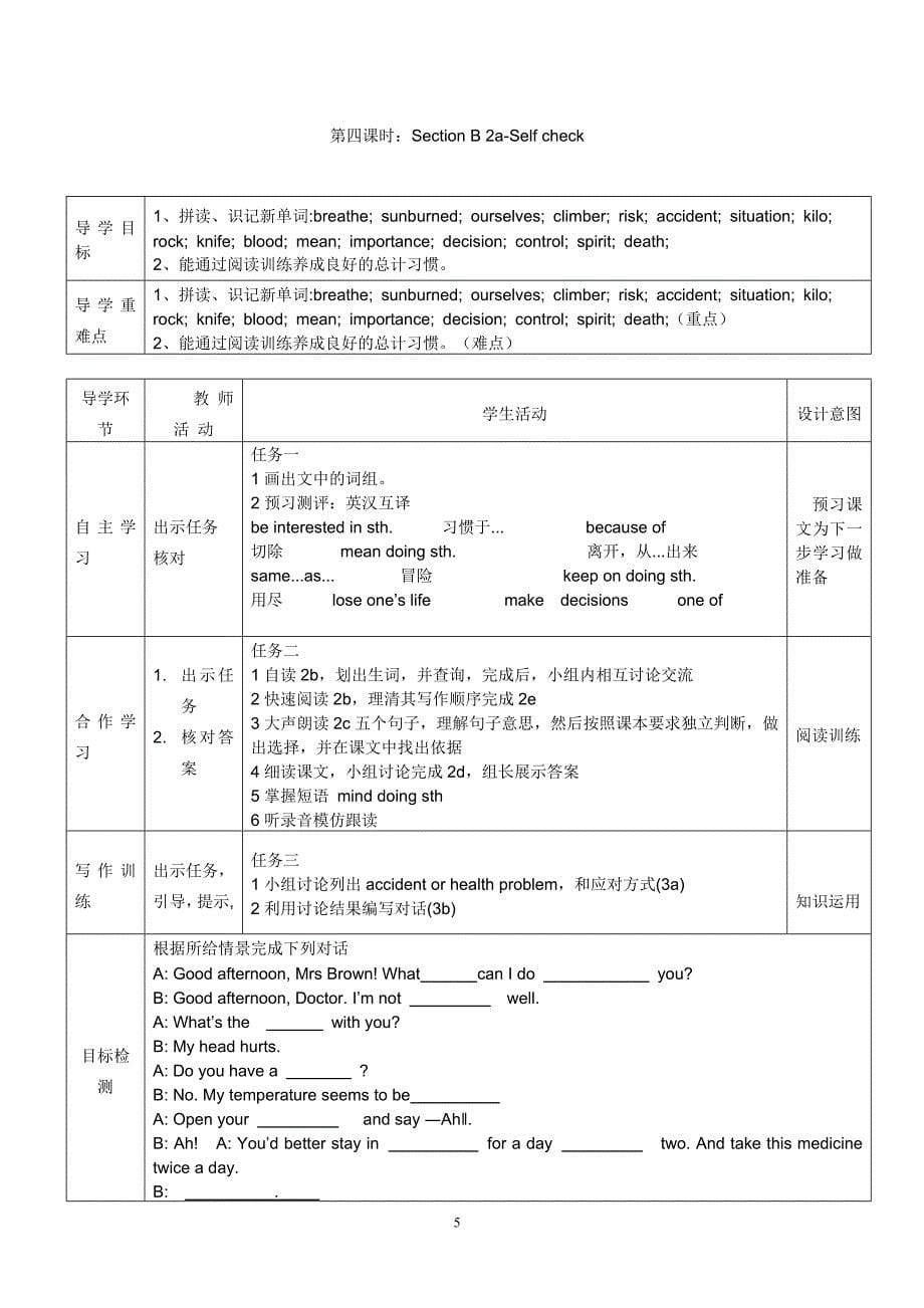 最新版新目标八年级下第一单元学案_第5页