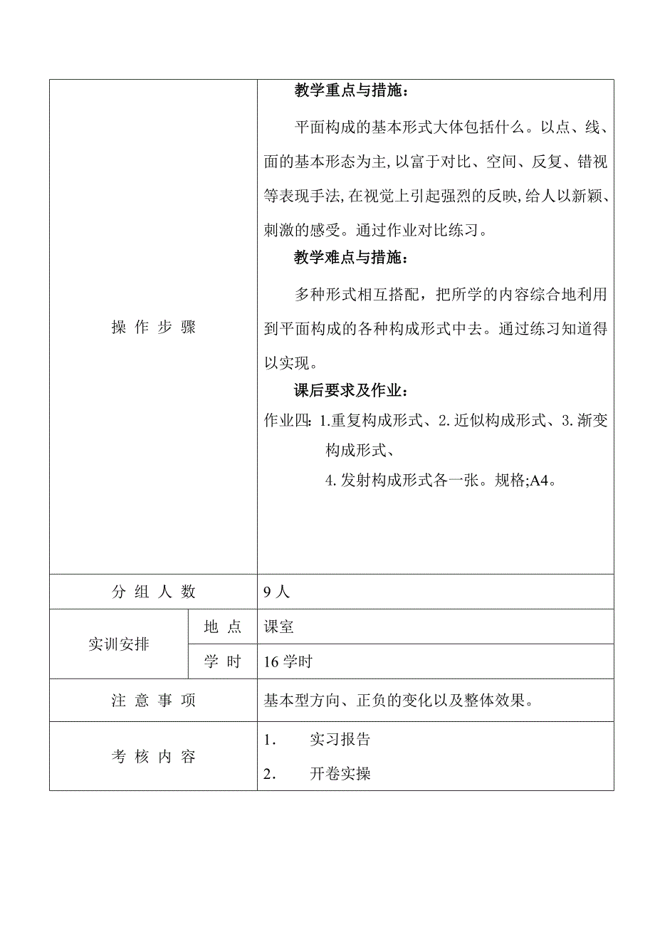 平面构成实习指导书_第4页