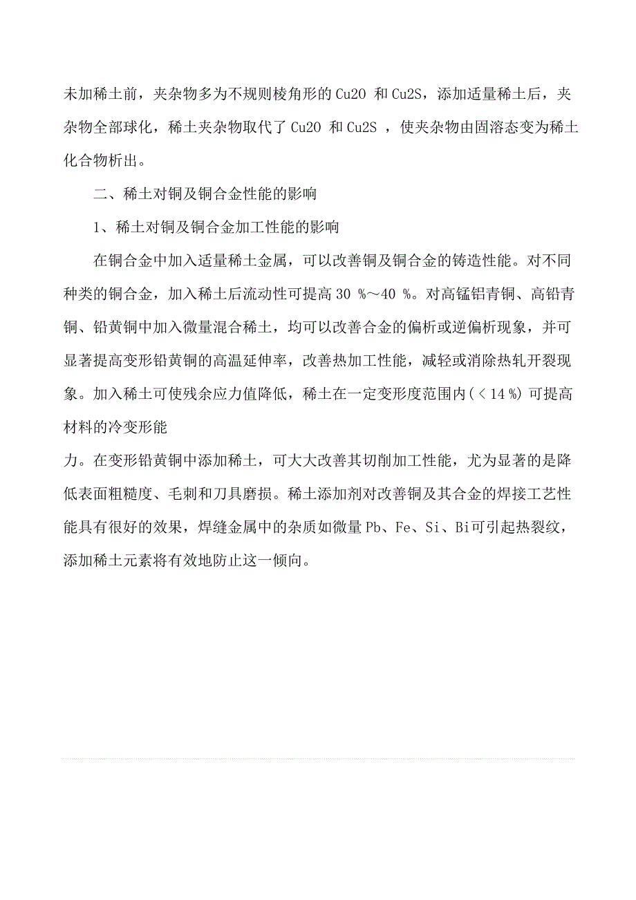 稀土在铜及铜合金中的作用_第3页