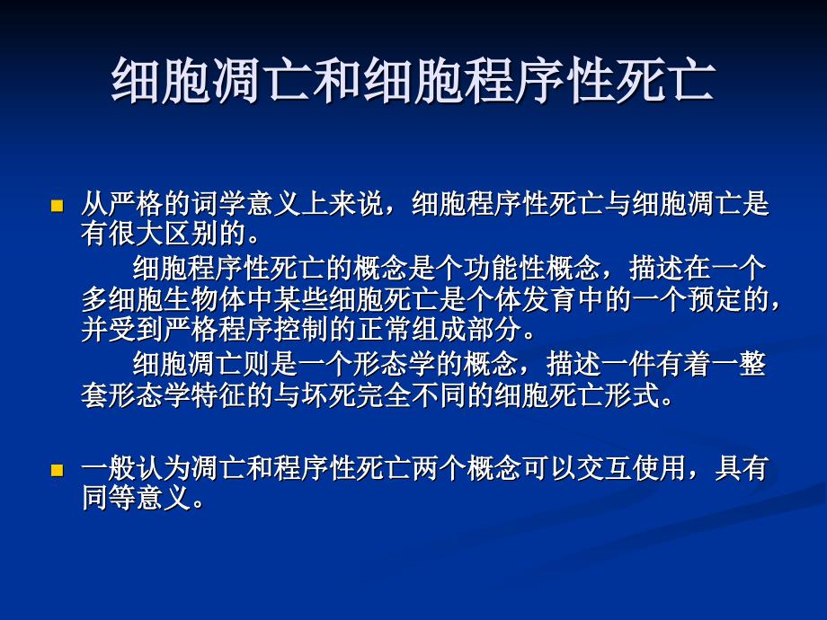 病毒学7病毒感染与细胞凋亡_第4页