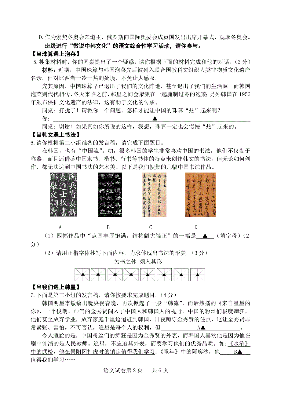 2014年南京江宁区一模语文试卷_第2页