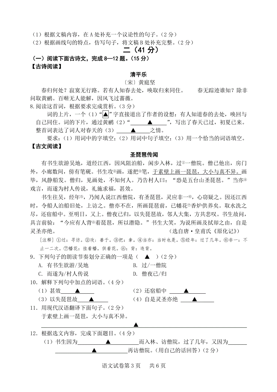 2014年南京江宁区一模语文试卷_第3页