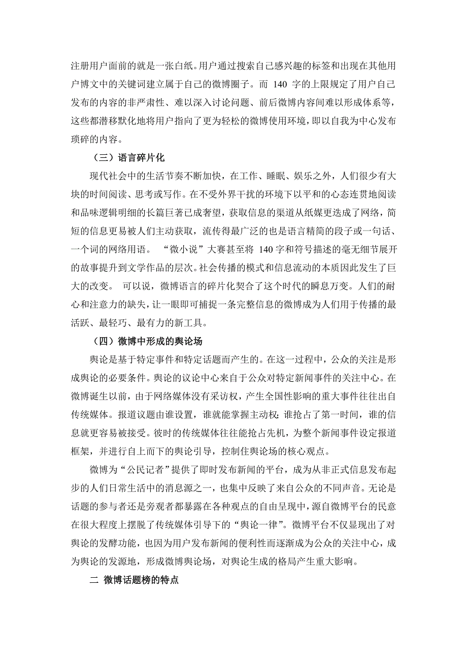 浅析微博话题榜的舆论效果_第3页