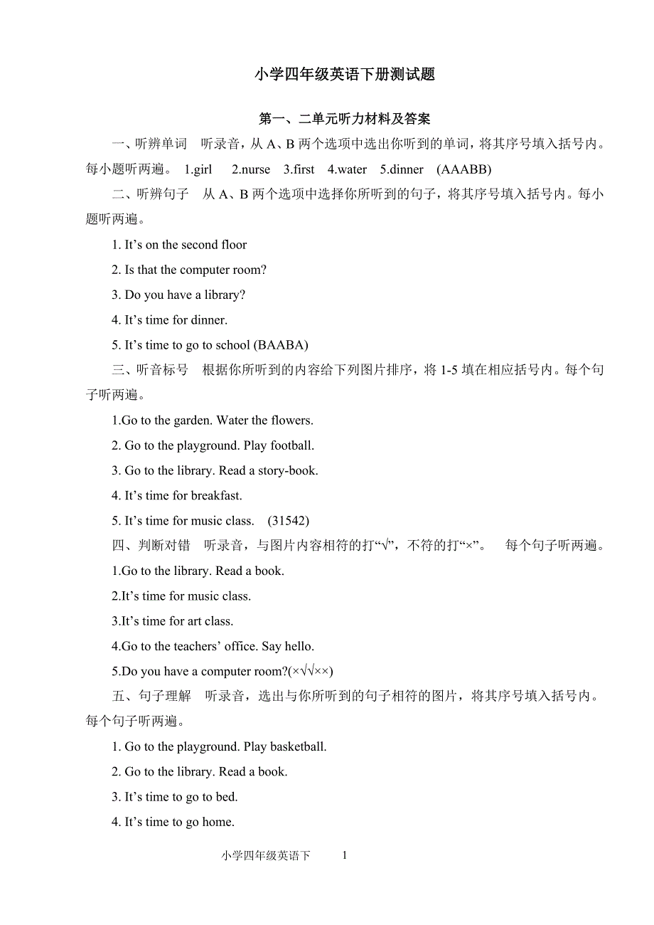 小学四年级英语下册测试题录音稿及答案_第1页